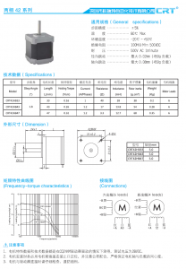 兩相42系列步進(jìn)電機